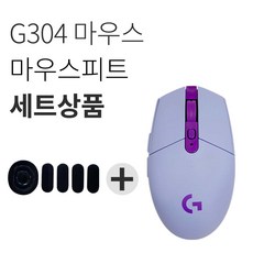 로지텍 G304 LIGHTSPEED 게이밍 무선 마우스 M-R0071 + 피트 세트, 라일락(마우스)