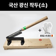 광신 작두 소 가정용 약초 잔디 약재 절단 국산 썰기 싹둑나무 약작두 떡작두 절단기 식품, 1개
