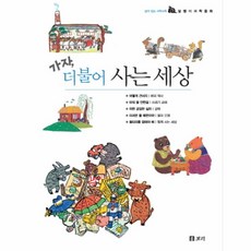 나는더불어사는세상을꿈꾼다