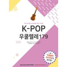 우쿨렐레악보집