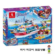 레고 프렌즈 바다지킴이 보트 41381 호환레고[풀박스+추가캐릭터증정]
