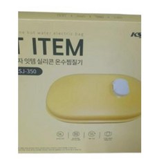 김수자 잇템 실리콘 온수찜질기 KSJ-350 찜질팩 안전한