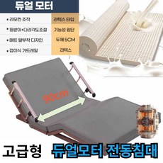 모션베드 TOP01