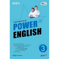 EBS 라디오 POWER ENGLISH 중급영어회화 (월간) : 3월 [2024], 동아출판, 크리스틴 조