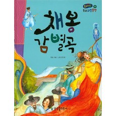 채봉감별곡
