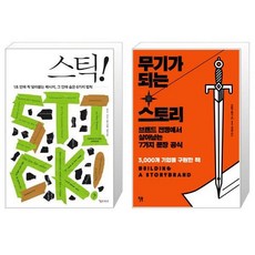 무기가되는스토리