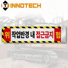 안전 팔랑이 작업반경내접근금지 표지판 자석 타입 S102-02PM/480, 화이트계열, 1개