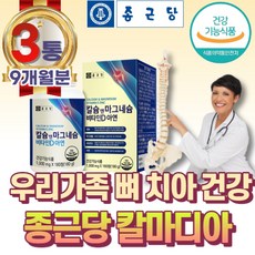 60대 여성 칼슘흡수감소 보충제 칼마디아 눈떨림 칼슘 마그네슘 비타민D 칼마디아 아연 상어연골 유단백가수분해물 식약처인증 치아형성 골다공증감소 정상혈액응고 신경근육유지 칼슘제