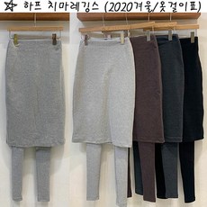 옷걸이표 하프 치마레깅스