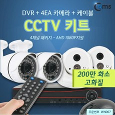 +Coms CCTV 키트 1 4채널 패키지(DVR 4EA 카메라 "AII // " 426 + D/A", 생활의발견 본상품선택