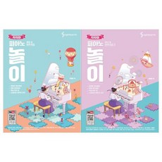 차차와 피아노 놀이 레슨&연주곡집 1 / 2 스프링 ( 선택구매 ) 삼호ETM, 차차와 피아노 놀이 레슨&연주곡집 스프링