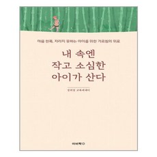 소심한아이