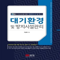 성안당대기기술사