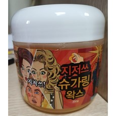 지저쓰슈가링