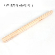 홍두깨60cm