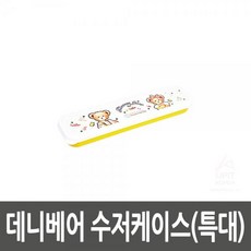분유스푼케이스