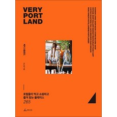 베리 포틀랜드(Very Portland), 조소영