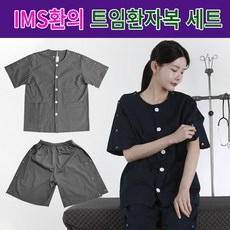 IMS치료용환의 신형 디자인1번 트임환자복 환부개방 어깨수술 물리치료 정형외과 환자복 상하의세트02 - 어깨수술환자복