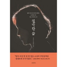 절박한 삶