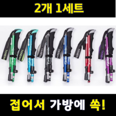 2개 1세트 초경량 등산스틱 3단 접이식 듀랄루민 지팡이, 레드