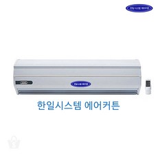 한일시스템에어커튼