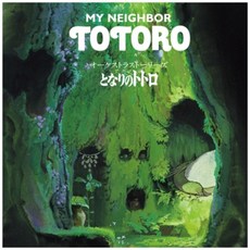 히사이시조 오케스트라 이웃집 Totoro 사운드트랙 LP 레코드판, 이웃집토토로