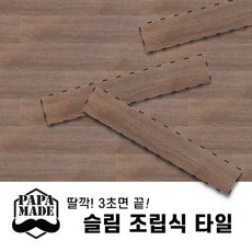 빈티지나무타일