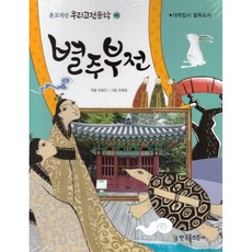 별주부전