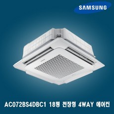 삼성 18평 천장형 시스템에어컨 AC072BS4DBC1 상가 사무실 업소용 가정용