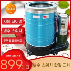 업소용 대용량 탈수기 공업용 산업용 건조 탈수통 매트, 9. 탈수기 실린더
