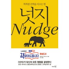 넛지, 리더스북