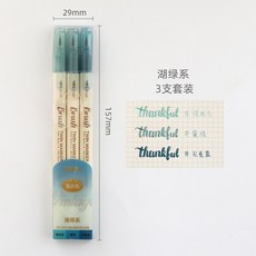 손편지 Dianshi 붓펜 손글씨 컬러 세트 소프트 헤드 페인팅, 레이크 그린 (3 세트)