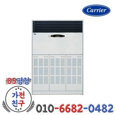 캐리어 스탠드 냉난방기 85평형 히트펌프 냉온풍기 CX-1005FX
