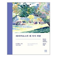 에피쿠로스