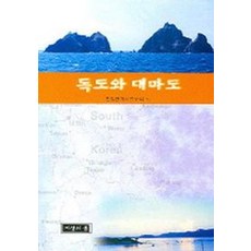 독도와 대마도, 지성의샘