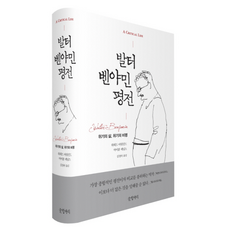 발터벤야민