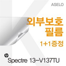ksw56598 HP Spectre 13-V137TU용 po308 외부보호필름(아셀로3종), 1