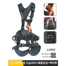 로프 벨트 산업용 공중 관리자용 작업용 그네, 업그레이드+가슴리터+버클타입(L사이즈), 1개