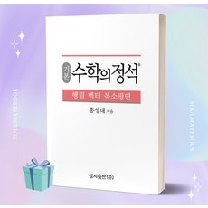 [[+당일발송]] 2023년 기본 수학의 정석 행렬 벡터 복소평면