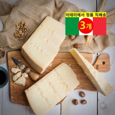 EMILIA FOOD LOVE 36개월 숙성 파르미지아노 레지아노 Dop 파마산 체다 치즈 1kg 1개, 3개