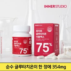 [이너스튜디오] 순수 화이트 글루타치온 더블맥스 한 정에 354mg