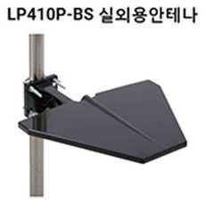 스펙트럼실외안테나