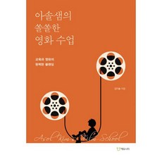 책영화수업