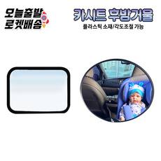 [당일발송] 유아용 아기 카시트 후방거울 베이비카시트 룸미러거울, 3.페도라 후방거울(리퍼박스없음), 1개