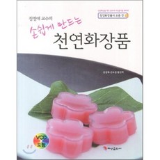천연화장품책