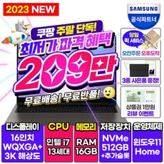 삼성전자 노트북 갤럭시북3 프로 13세대i7 14인치 윈도우11, WIN11 Home, 그라파이트, 2TB, 코어i7, 16GB, NT940XFG-K71A