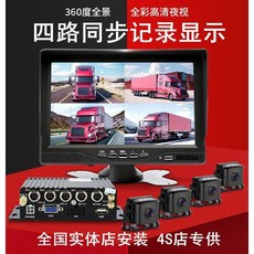 사제 360 어라운드뷰 화물차 중장비 탑차 파노라마 굴삭기 후방 자동차, 단렌즈, B. 4채널-10인치전면및후면좌우