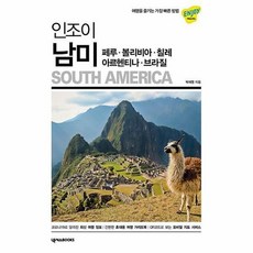 인조이남미