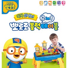 뽀로로2in1