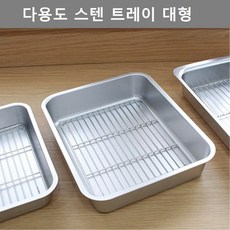 조NL_키친 테이블 웨어 다용도 스텐 트레이 대형 주방 용품 스텐밧트 튀김받침 트레이 스텐튀김망 스텐바트#XREP4202MB